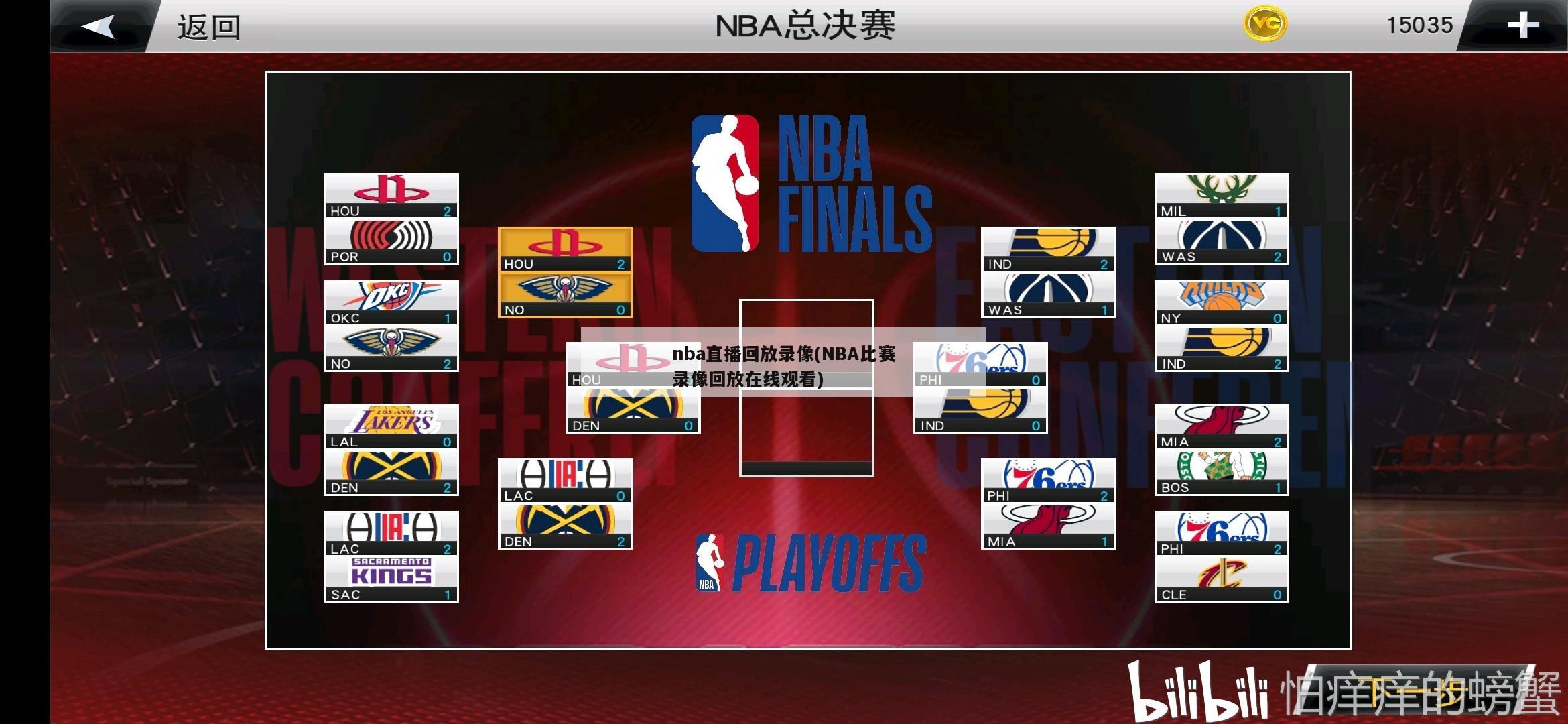 nba直播回放录像(NBA比赛录像回放在线观看)